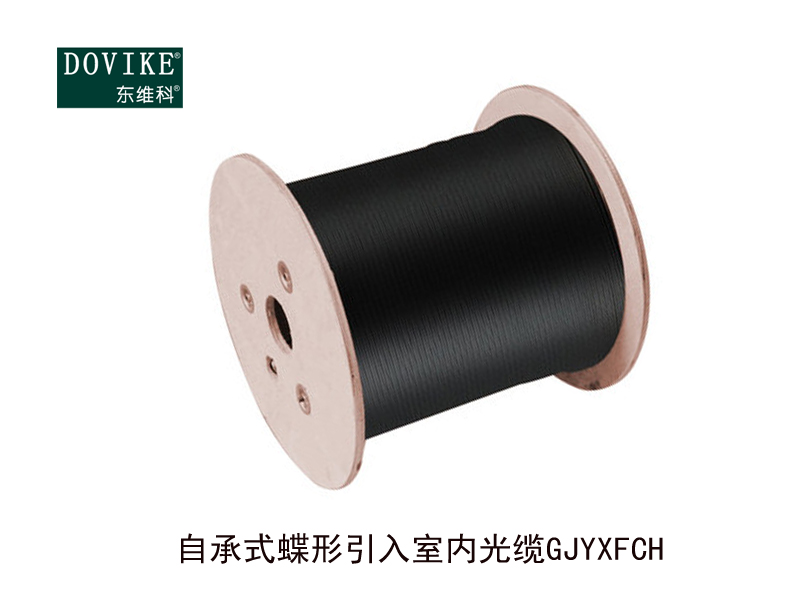 GJYXFCH自承式蝶形光纜，4芯室外皮線光纜--江蘇東維通信科技有限公司