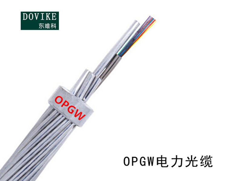 OPGW電力光纜,OPGW光纖復合架空地線(層絞式結(jié)構(gòu)）--江蘇東維通信科技有限公司