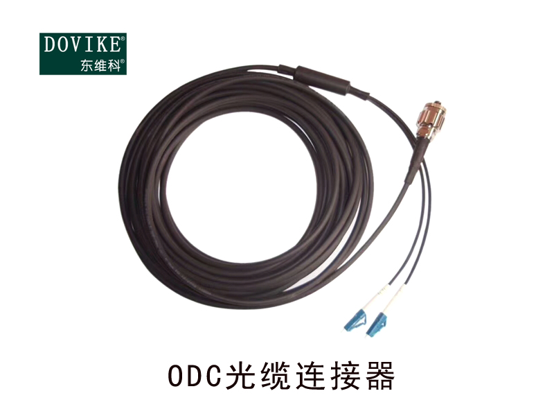 ODC防水連接器 光電復合預端接光纖連接器---江蘇東維通信科技有限公司
