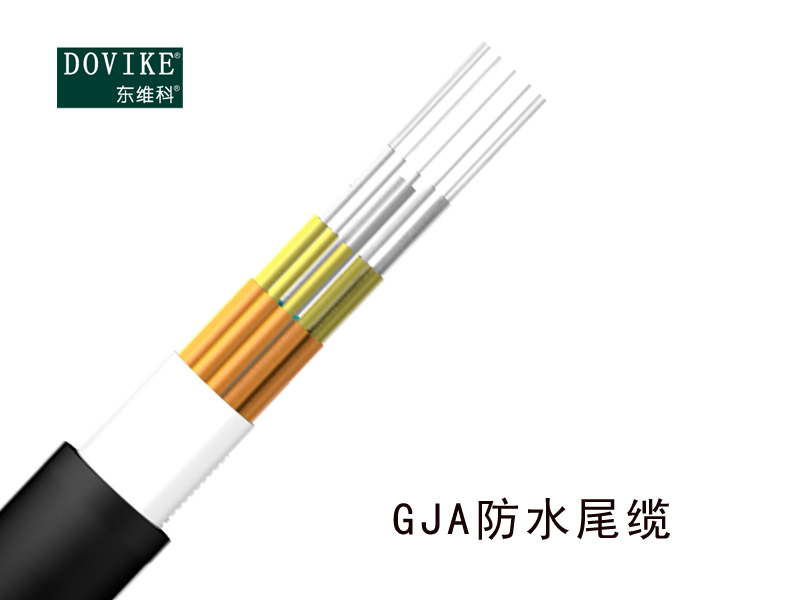 防水尾纜GJA，4芯防水尾纜廠家價(jià)格--江蘇東維通信科技有限公司